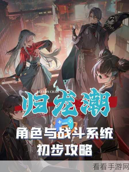 顶级玩家必看！归龙潮精英赛事技能优化全攻略