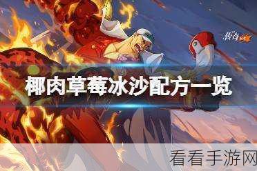 航海王热血航线，解锁厨师心愿，揭秘木须肉完美配方攻略