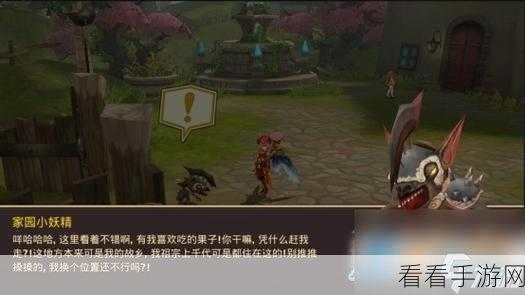 龙之谷手游深度攻略，解锁家园种植，打造你的奇幻农场