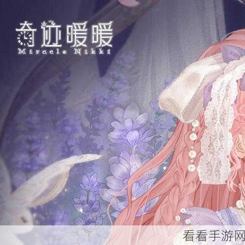 奇迹暖暖，香风拂梦，缤纷香花诞梦的惊喜佳礼