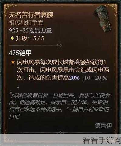 暗黑破坏神4，德鲁伊装备词条精选指南，打造无敌战斗力！