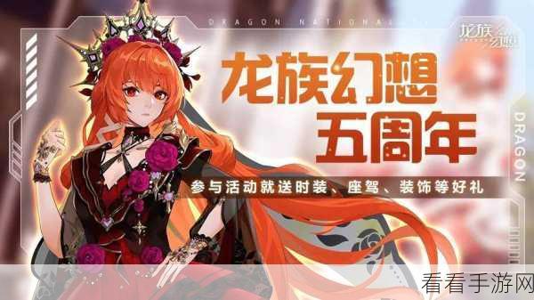 龙族幻想时光祝福异闻深度攻略，解锁隐藏福利，征服幻想世界
