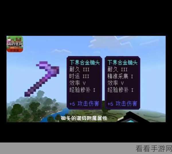 我的世界手游，附魔秘籍，助新手华丽进阶