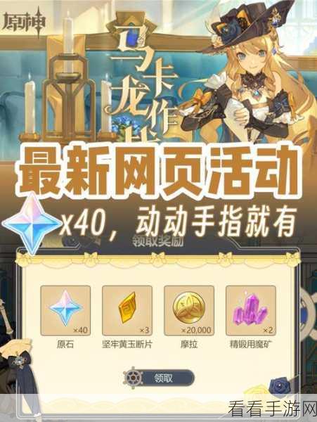 原神风花节庆典巡回卷深度攻略,解锁所有秘籍与活动细节,赢取丰厚奖励