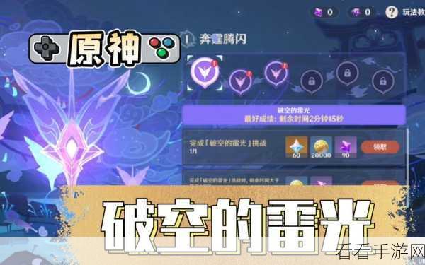 精通原神奔霆腾闪，赛事技巧与夺冠攻略大揭秘
