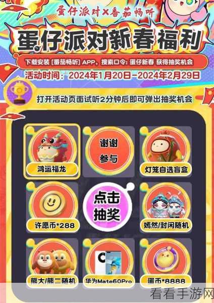 蛋仔派对2024周年庆，豪华庆典活动全揭秘，赢取限定皮肤与海量福利！