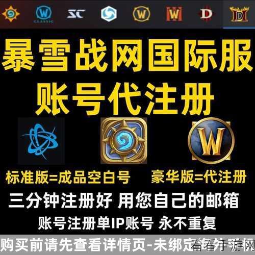 炉石传说佣兵战纪，战网账号安全绑定全攻略