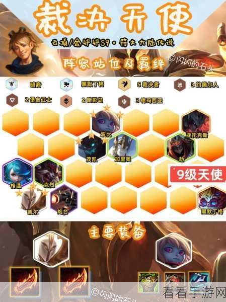 金铲铲之战S9赛季，裁决使者克烈引领的全新强势阵容攻略