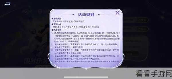 元梦之星，大乔温梦星夜皮肤免费领取秘籍大公开