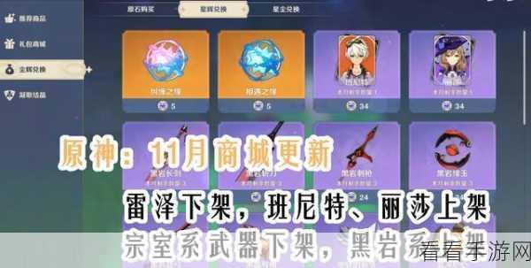 三月原神手游星辉商城兑换指南，精选好物不容错过！