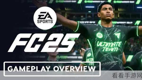 EA SPORTS FC 25 中伪边锋进攻职责的神奇威力与实战策略