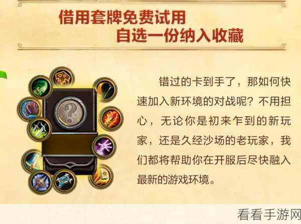威兹班VS胜利卡牌，炉石传说战场深度对决分析与选牌策略