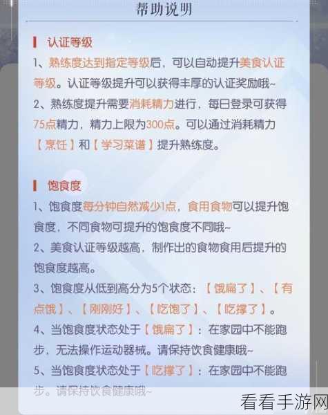 以闪亮之名，全新菜谱惊喜获取秘籍