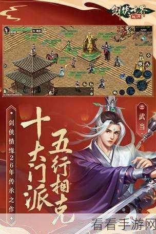 剑侠世界手游深度解析，如何查看与提升江湖阅历？