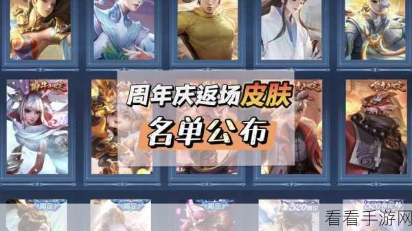 王者荣耀周年庆，全新皮肤震撼集结，S13 战队皮肤大揭秘！