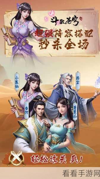 斗破苍穹手游，顶尖阵容搭配策略，解锁无尽战力！