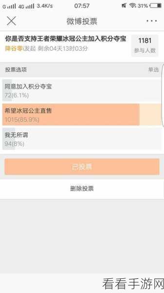 王者荣耀积分夺宝限时大促 冰冠公主惊喜替换偶像歌手