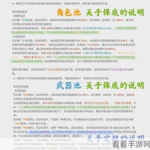 原神武器池保底机制全解析,保底继承与角色池是否共享?