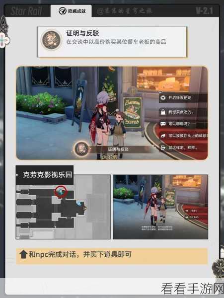 崩坏星穹铁道略输文采隐藏成就解锁全攻略
