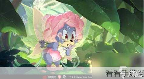 天使泰菲考验大揭秘，玩转猫和老鼠手游新挑战