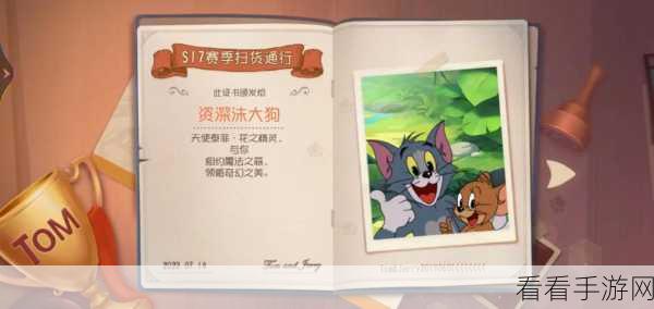 天使泰菲考验大揭秘，玩转猫和老鼠手游新挑战