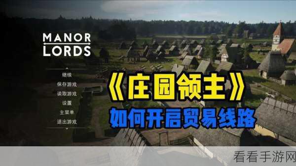 庄园领主，最佳庄园放置位置全攻略