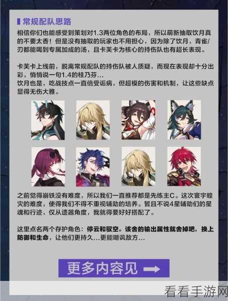 崩坏星穹铁道攻略，寰宇蝗灾记忆命途全解析，助你轻松过关！