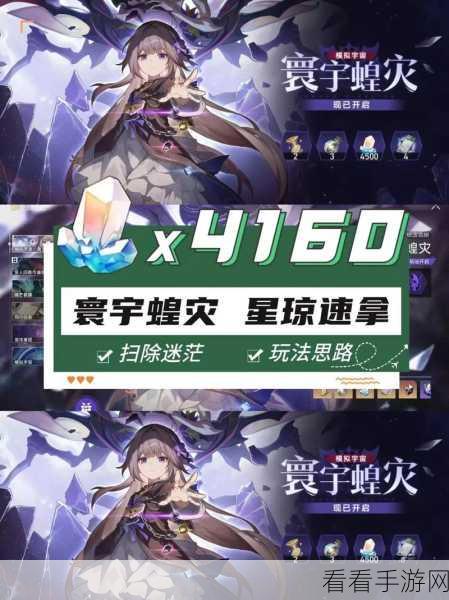 崩坏星穹铁道攻略，寰宇蝗灾记忆命途全解析，助你轻松过关！
