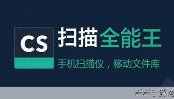 手游玩家必看！解锁扫描全能王会员，提升游戏效率秘籍