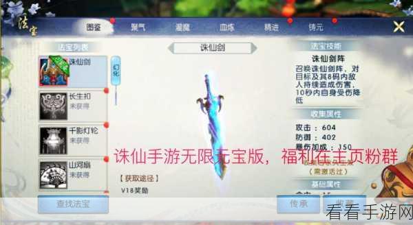 诛仙手游真仙装备获取与升级全攻略，解锁顶级战力秘籍