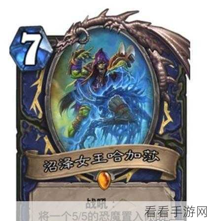 炉石传说深度解析，揭秘女巫哈加莎图鉴全貌