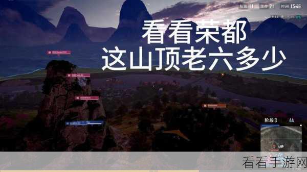 绝地求生，探寻荣都烟花的神秘位置
