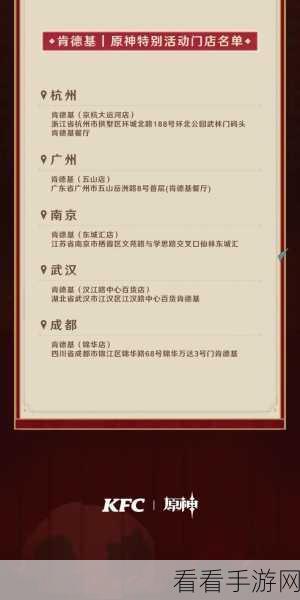 原神KFC联动，全国主题门店大揭秘，限定周边等你拿！