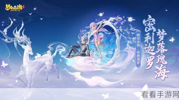 梦幻西游三维版，解锁隐藏彩蛋秘籍，探索未知惊喜！
