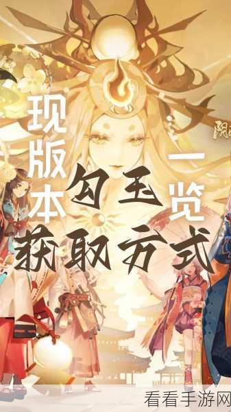阴阳师妖怪屋勾玉大揭秘，轻松获取的独家秘籍
