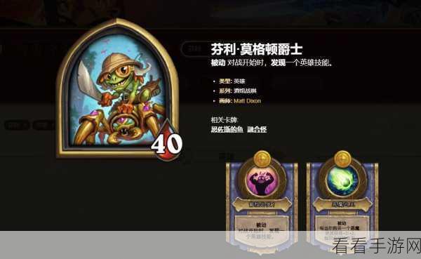 炉石传说深度解析，雷矛军需官效果全揭秘