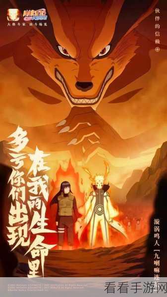 火影忍者手游，九尾鸣人登场时间揭秘及详细前瞻