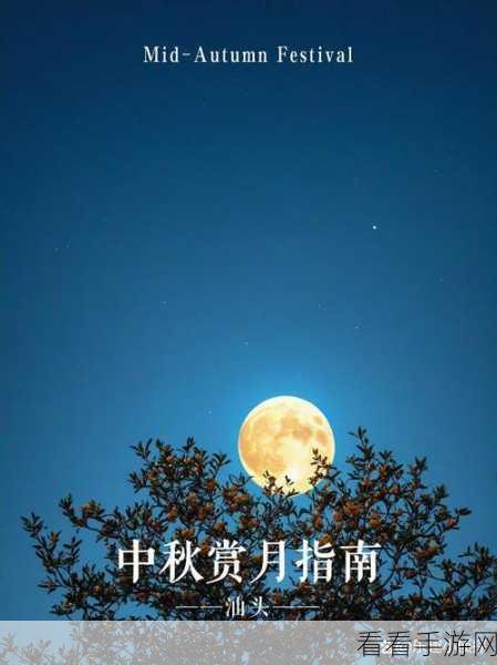 超能世界中秋赏月狂欢，精彩活动抢先看