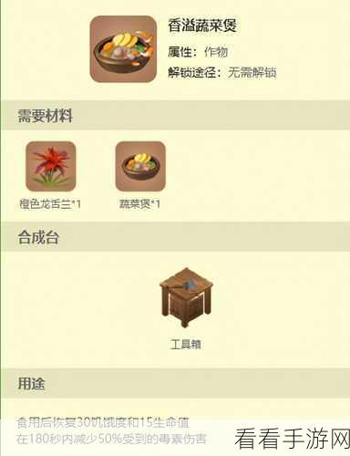手游新趣味，打造专属迷你世界香溢蔬菜煲，赢取合成秘籍大赛！