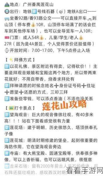 番禺莲花山门票全攻略，价格、优惠一网打尽！