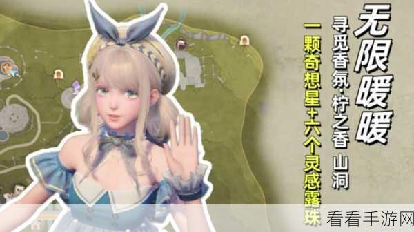 无限暖暖灵感露珠全攻略，解锁创意源泉，打造梦幻衣橱