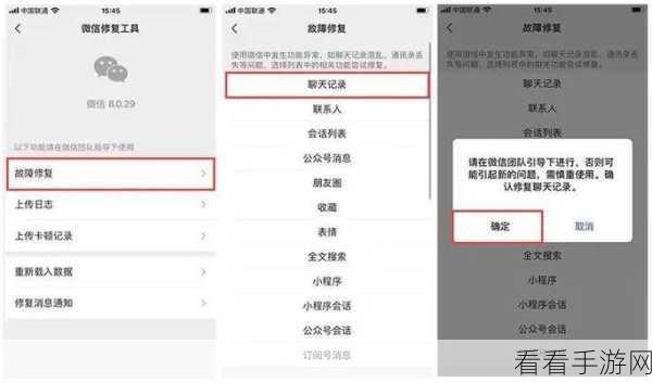 微信聊天记录删除后轻松恢复的绝密攻略