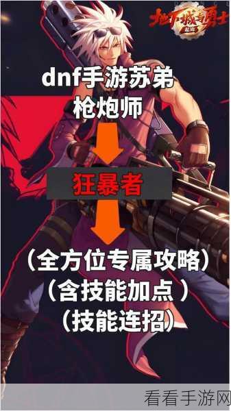 DNF手游枪炮师PK绝技揭秘，精准操控与战术布局双赢策略