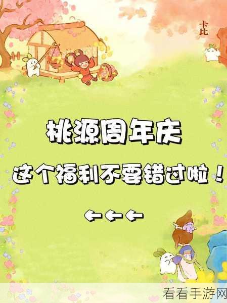 桃源深处有人家半周年庆典，独家CDKEY兑换码大放送！