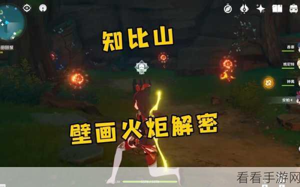 原神知比山神秘壁画，深度解析与无敌解密秘籍