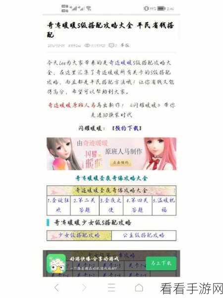 奇迹暖暖，暖阳阁楼挑战赛高分搭配秘籍大公开