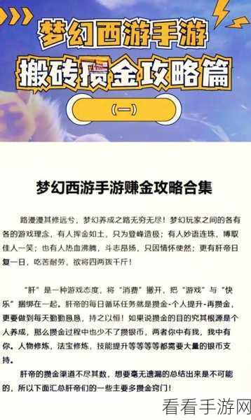 梦幻西游赚钱秘籍，解锁游戏内财富积累的多元途径