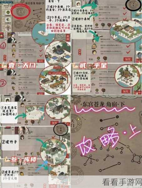 江南百景图深度攻略，解锁东宫苍龙角宿全秘籍
