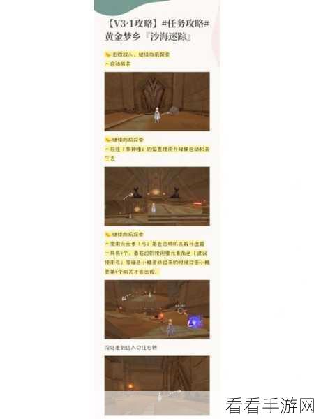 原神深度攻略，揭秘黄金梦乡·沙海迷踪解谜全流程