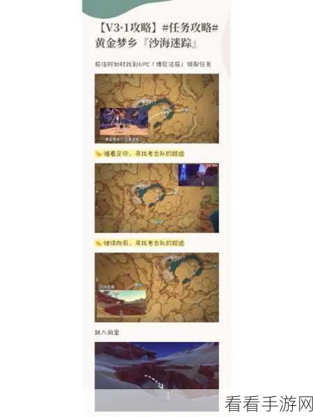 原神深度攻略，揭秘黄金梦乡·沙海迷踪解谜全流程